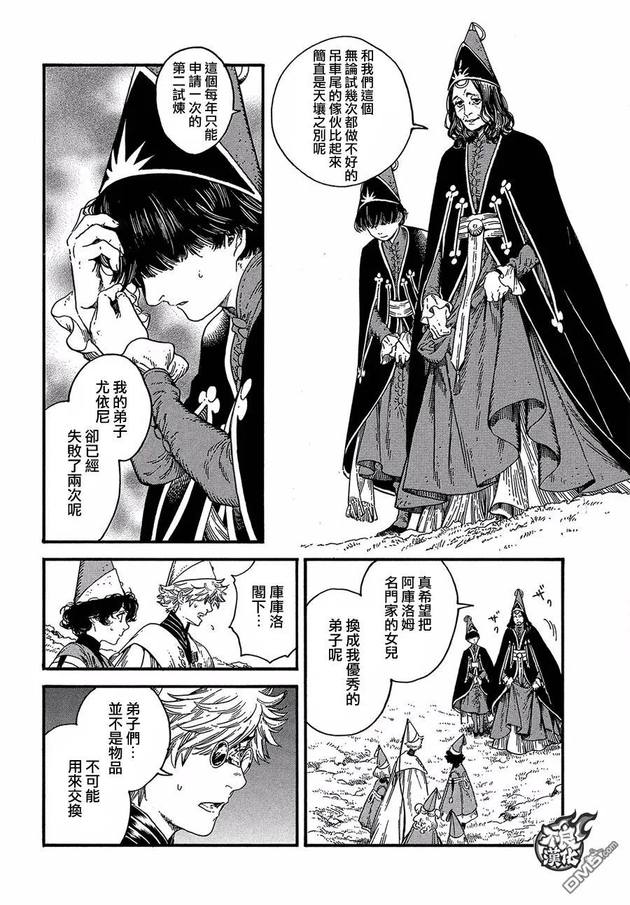 尖帽子的魔法工坊 19 第8页