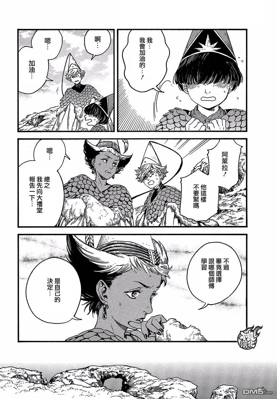 尖帽子的魔法工坊 19 第24页