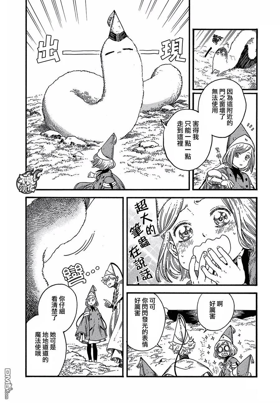 尖帽子的魔法工坊 19 第10页