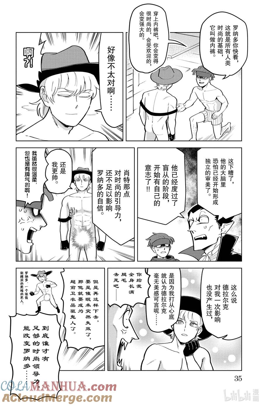 吸血鬼马上死 188 服装从异次元而来 第8页