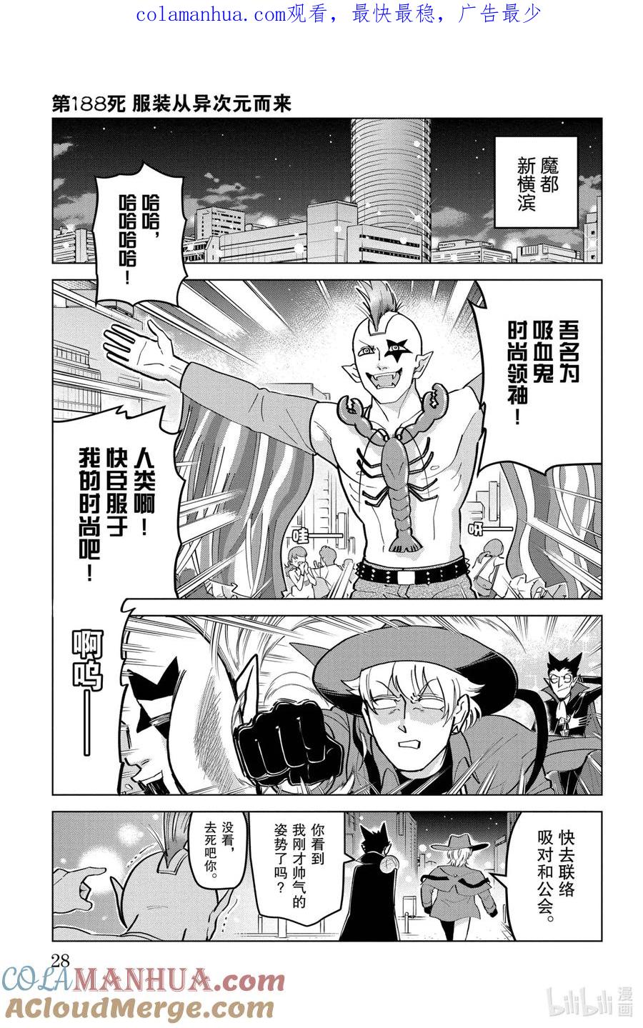 吸血鬼马上死 188 服装从异次元而来 第1页