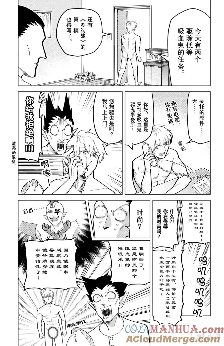 吸血鬼马上死 188 服装从异次元而来 第3页