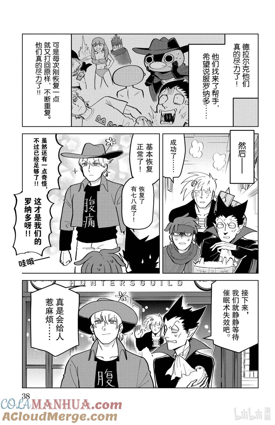 吸血鬼马上死 188 服装从异次元而来 第11页