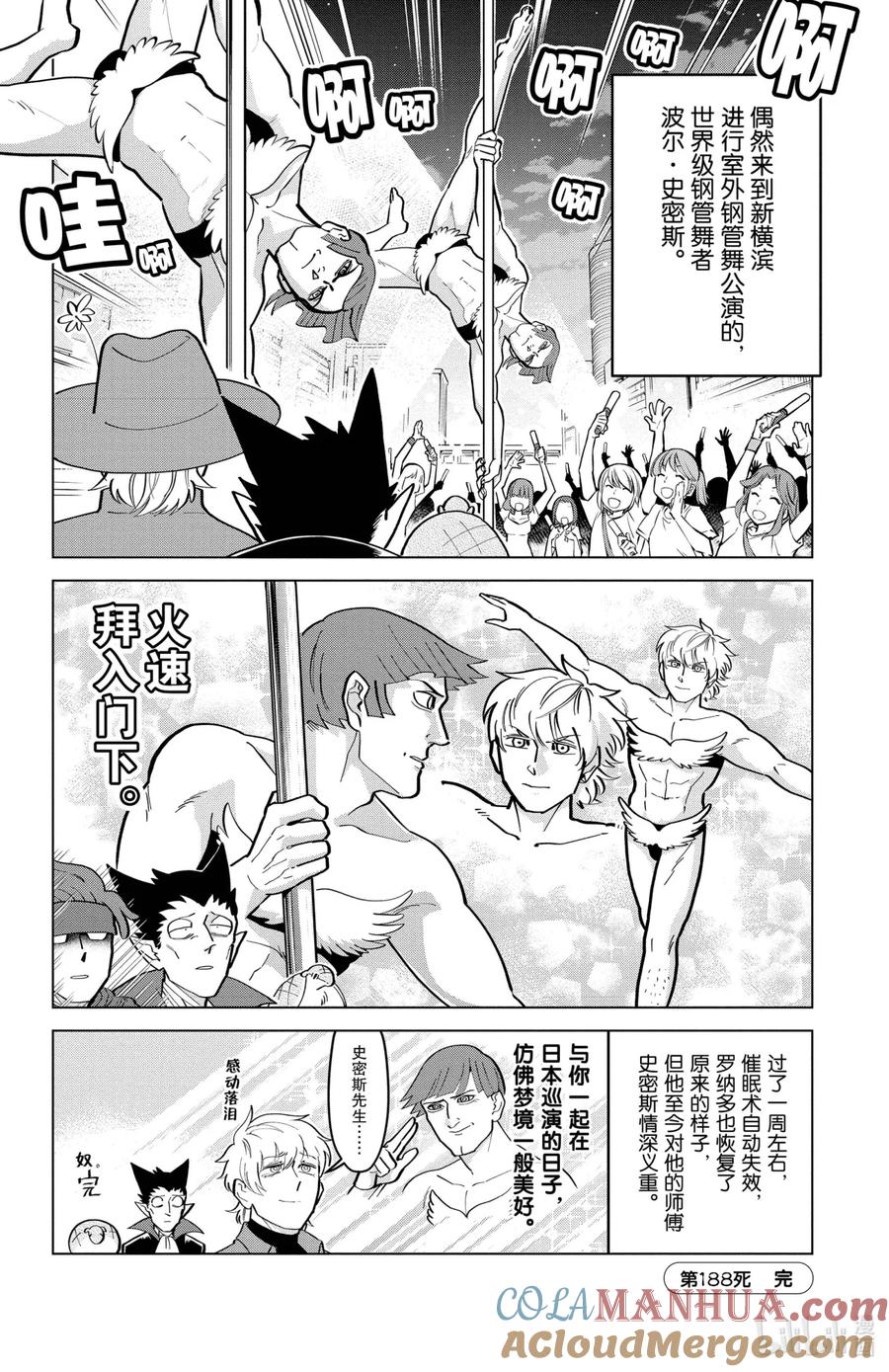 吸血鬼马上死 188 服装从异次元而来 第12页