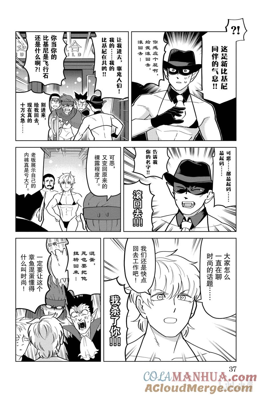 吸血鬼马上死 188 服装从异次元而来 第10页