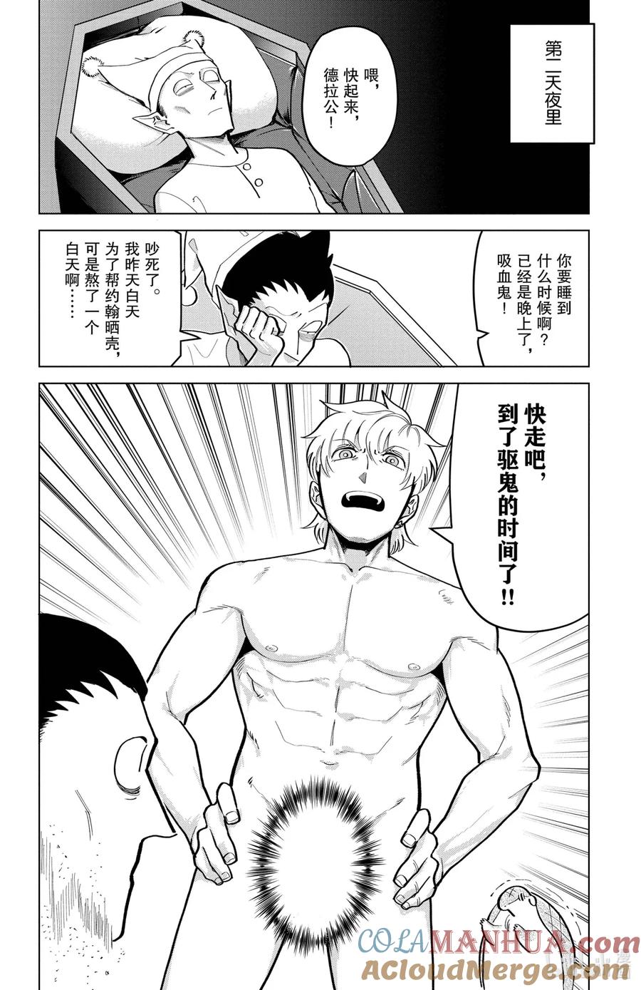 吸血鬼马上死 188 服装从异次元而来 第2页