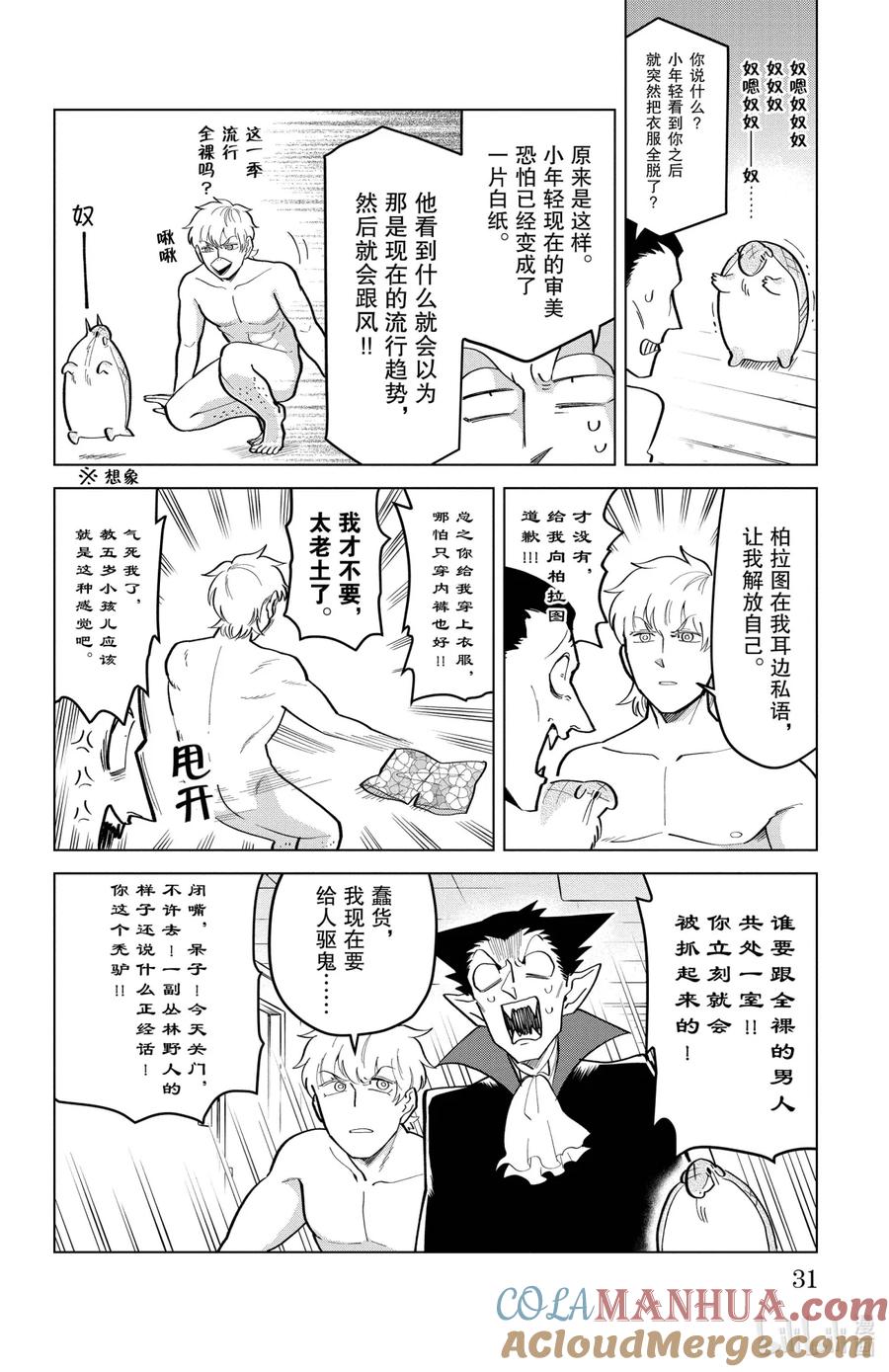 吸血鬼马上死 188 服装从异次元而来 第4页