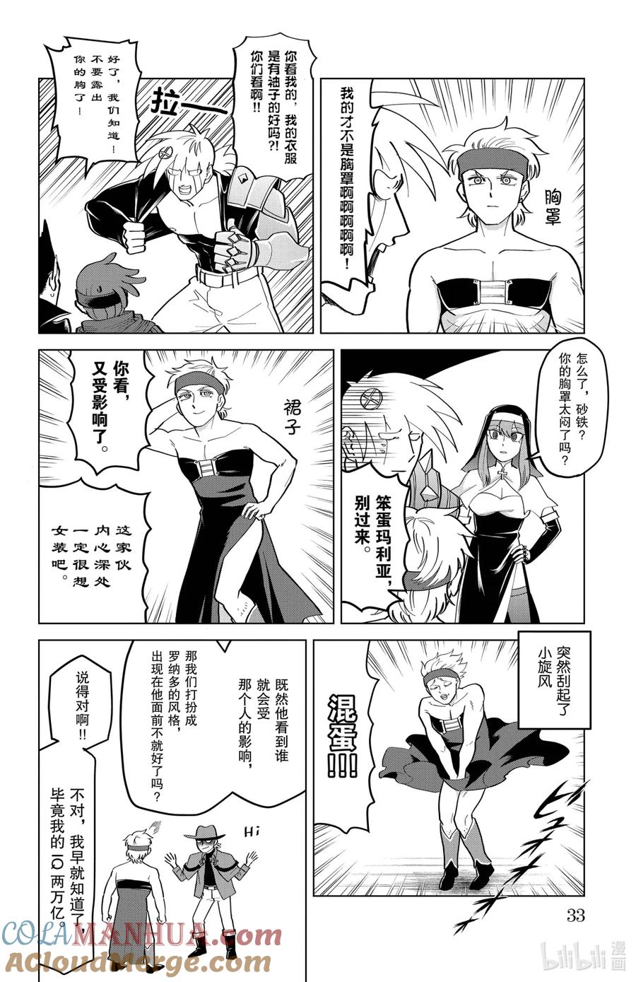 吸血鬼马上死 188 服装从异次元而来 第6页