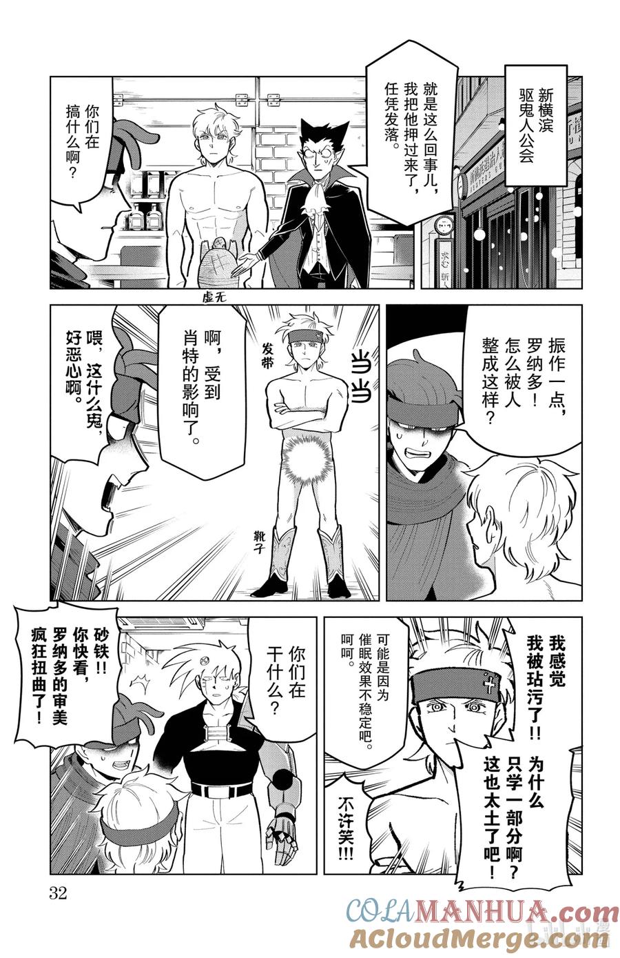 吸血鬼马上死 188 服装从异次元而来 第5页