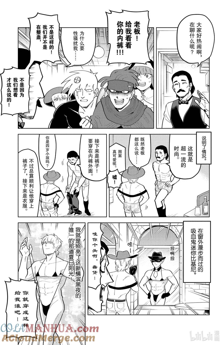吸血鬼马上死 188 服装从异次元而来 第9页