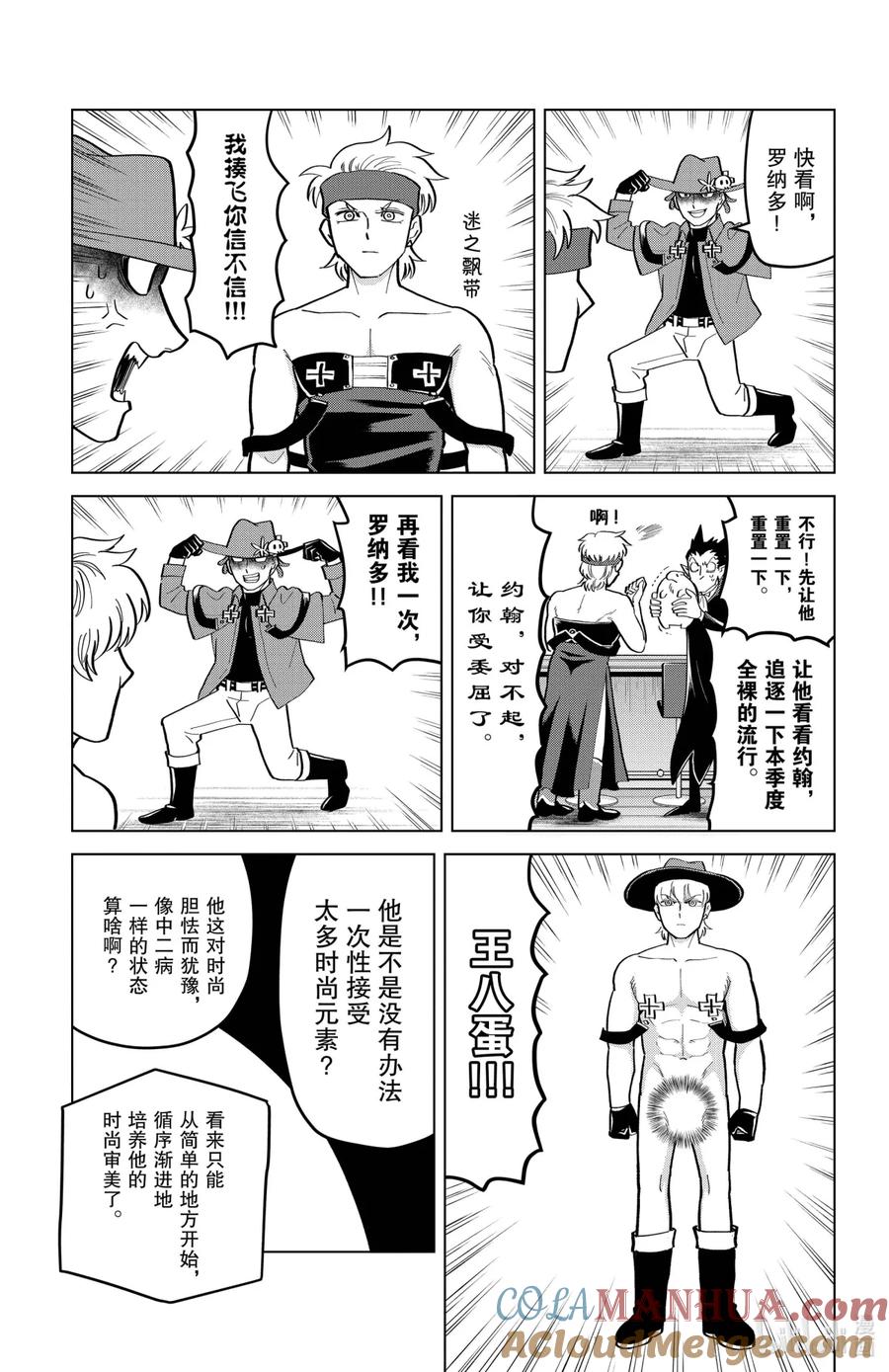 吸血鬼马上死 188 服装从异次元而来 第7页