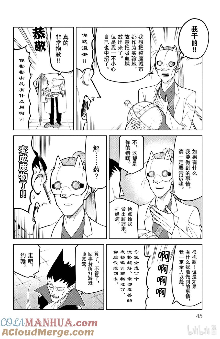 吸血鬼马上死 189 新横滨另类摇滚！！ 第6页