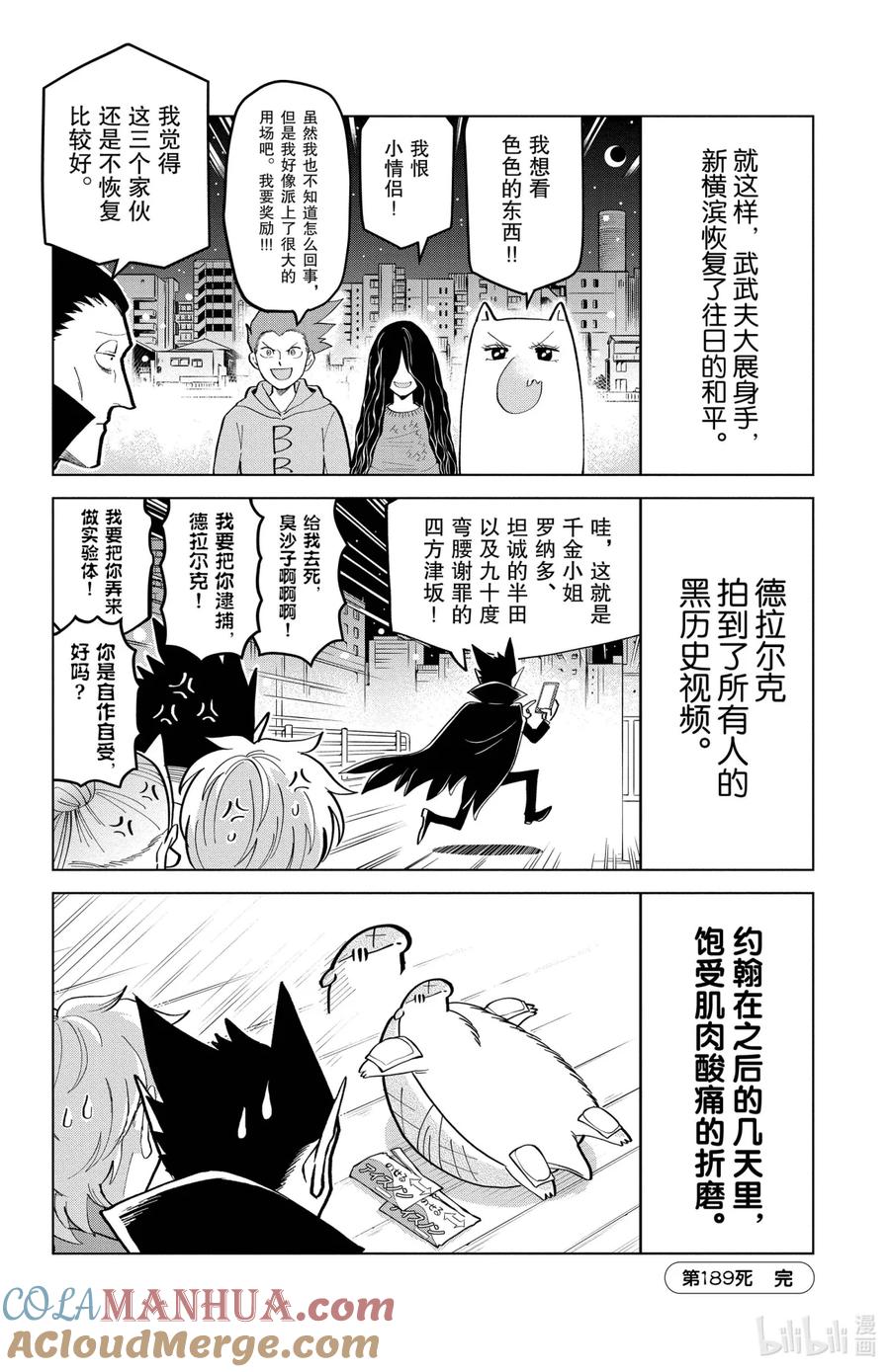 吸血鬼马上死 189 新横滨另类摇滚！！ 第12页