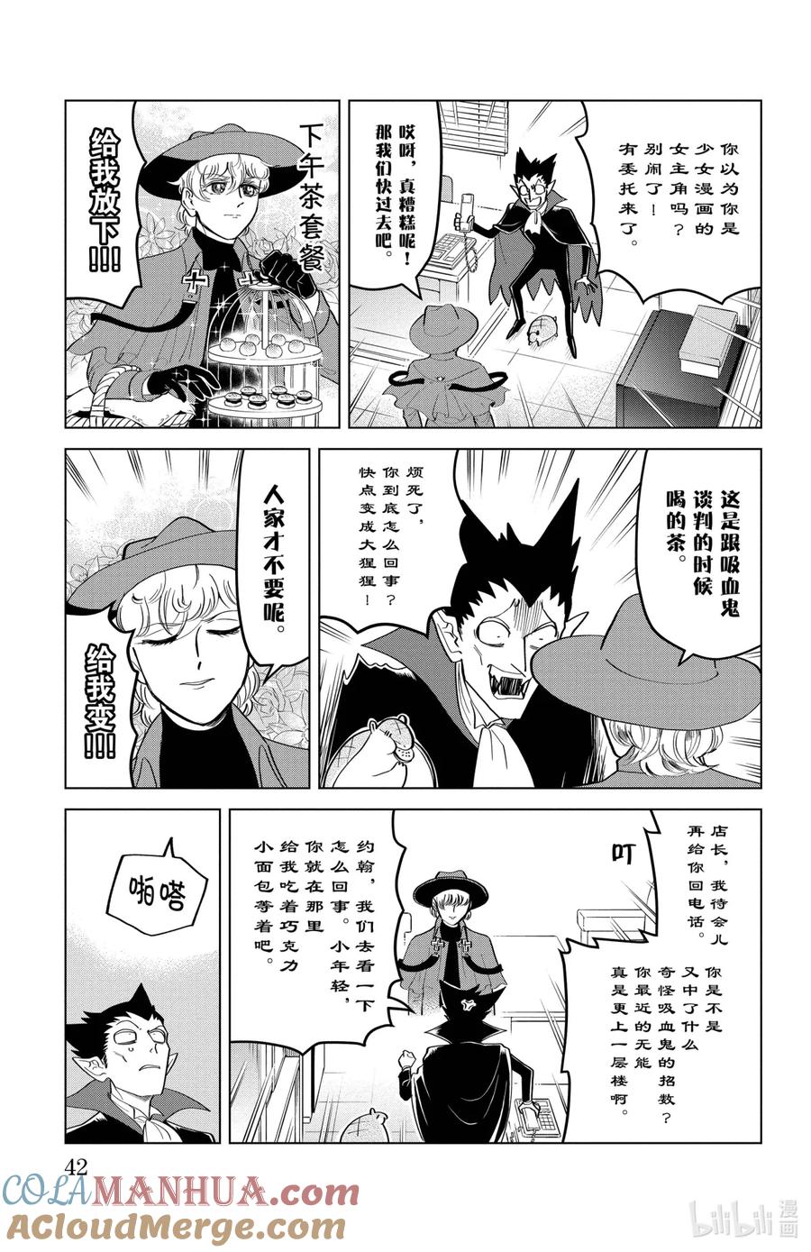吸血鬼马上死 189 新横滨另类摇滚！！ 第3页