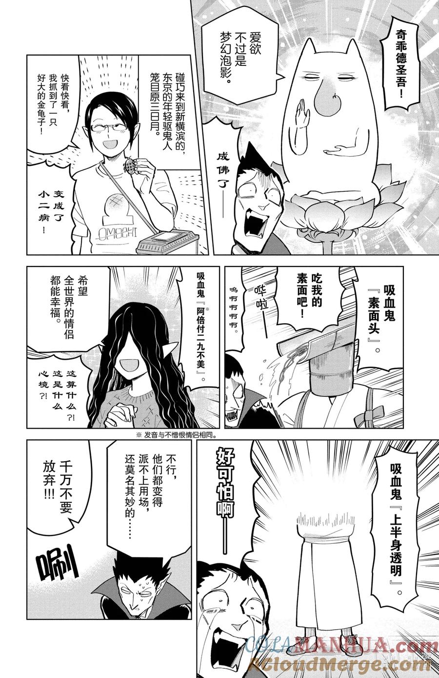 吸血鬼马上死 189 新横滨另类摇滚！！ 第10页
