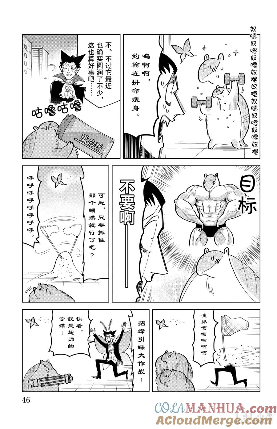 吸血鬼马上死 189 新横滨另类摇滚！！ 第7页