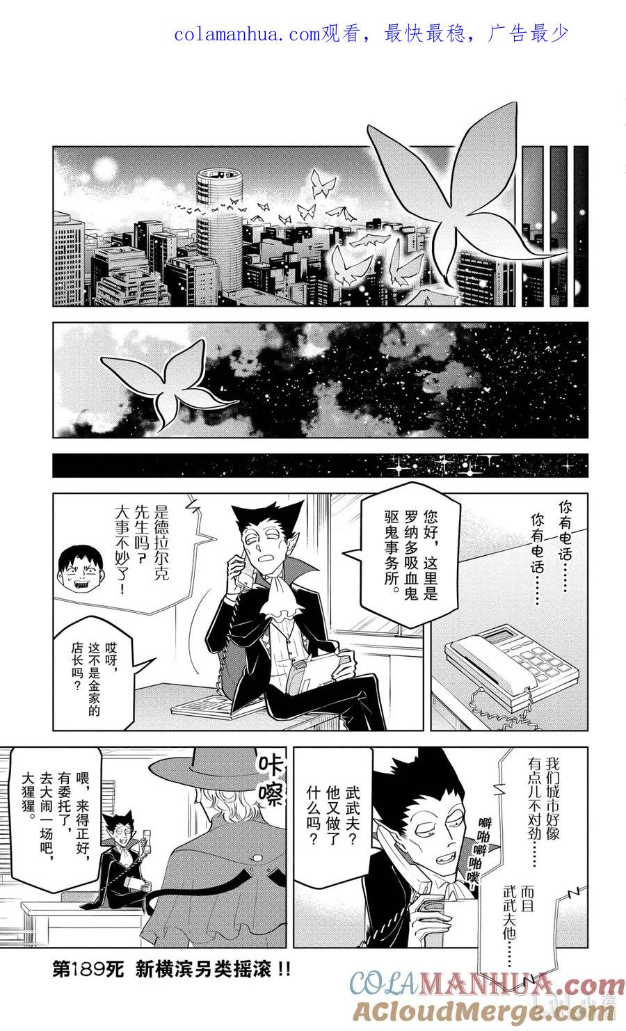 吸血鬼马上死 189 新横滨另类摇滚！！ 第1页