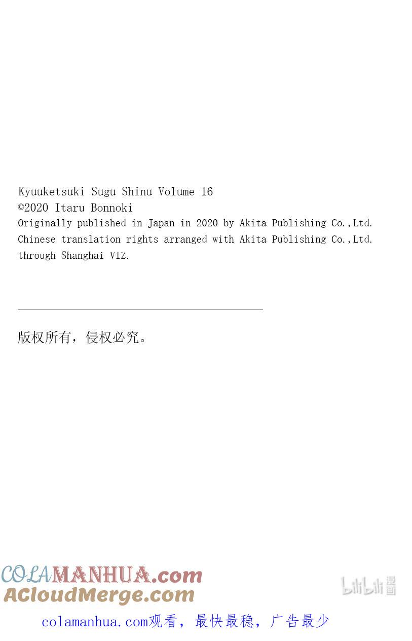 吸血鬼马上死 189 新横滨另类摇滚！！ 第13页