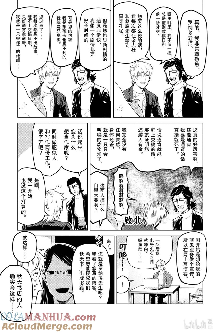 吸血鬼马上死 190 朦胧不清的梦想会实现吗 第3页