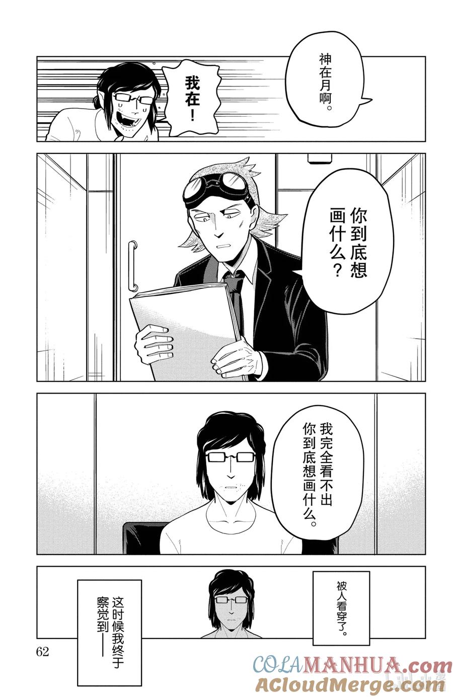 吸血鬼马上死 190 朦胧不清的梦想会实现吗 第11页