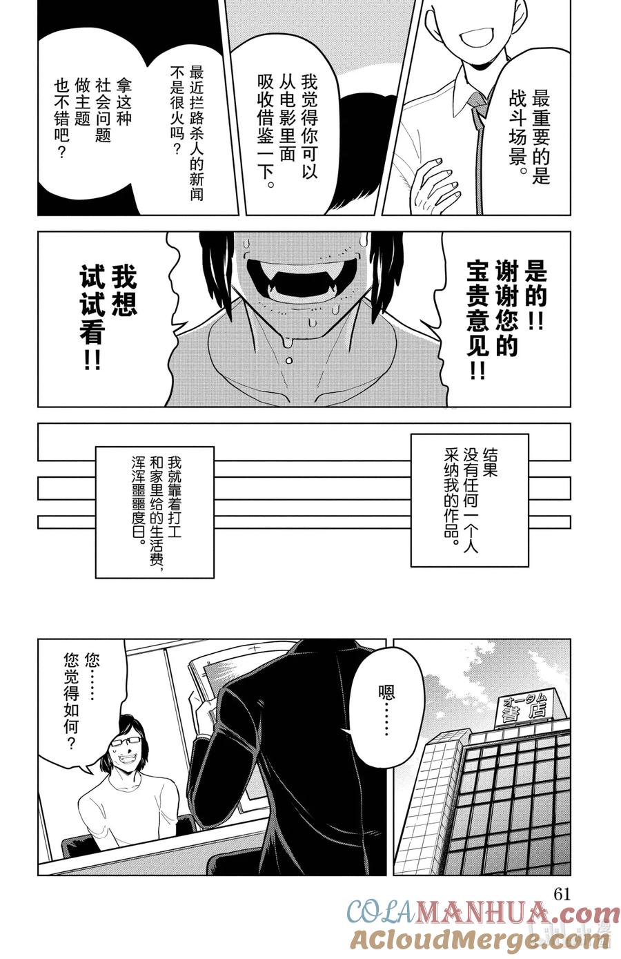吸血鬼马上死 190 朦胧不清的梦想会实现吗 第10页
