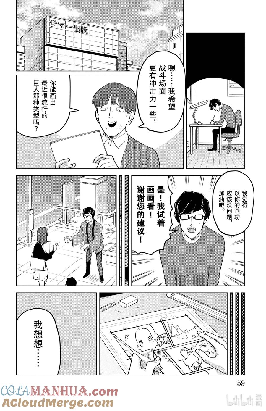 吸血鬼马上死 190 朦胧不清的梦想会实现吗 第8页