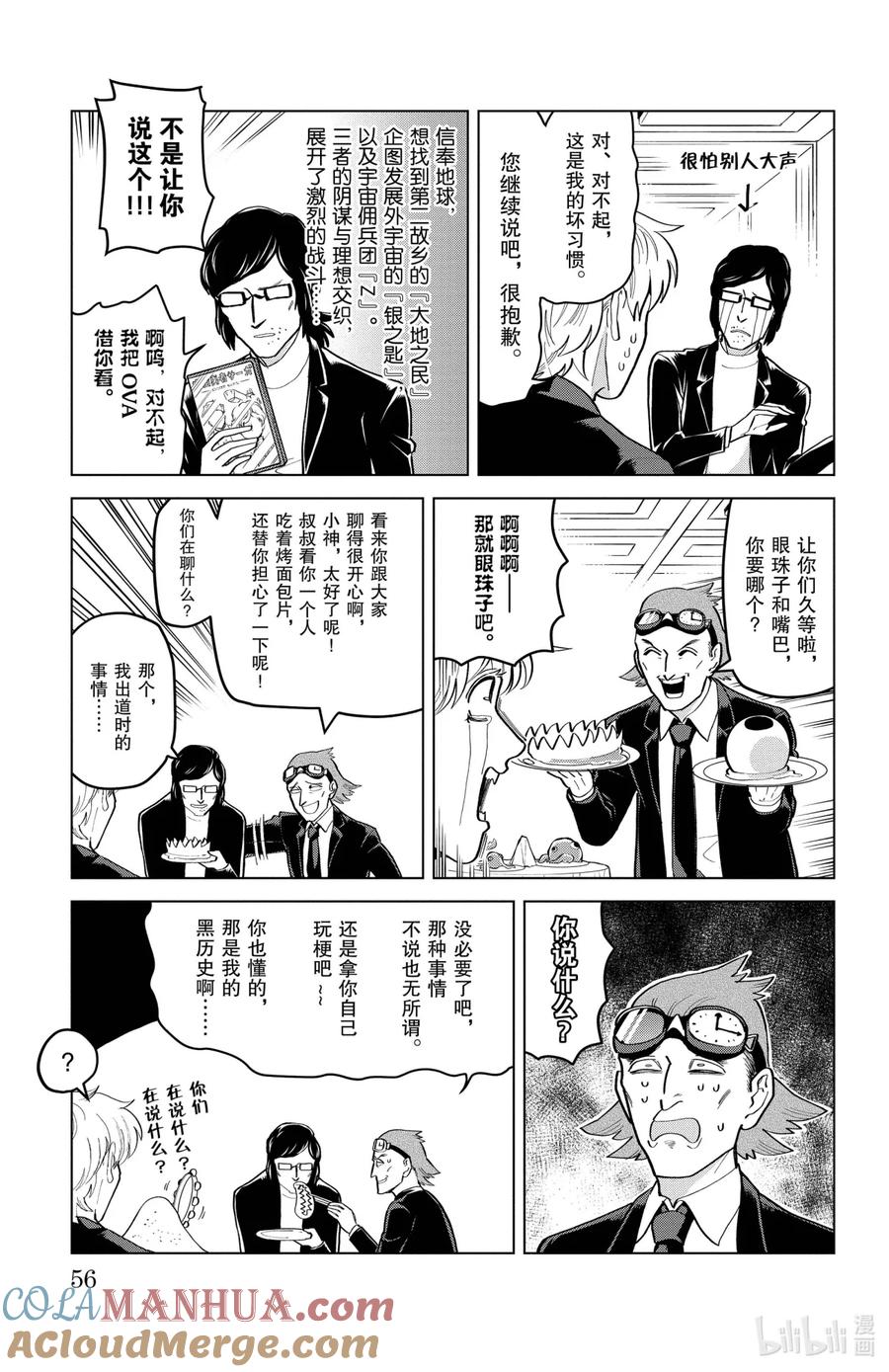 吸血鬼马上死 190 朦胧不清的梦想会实现吗 第5页