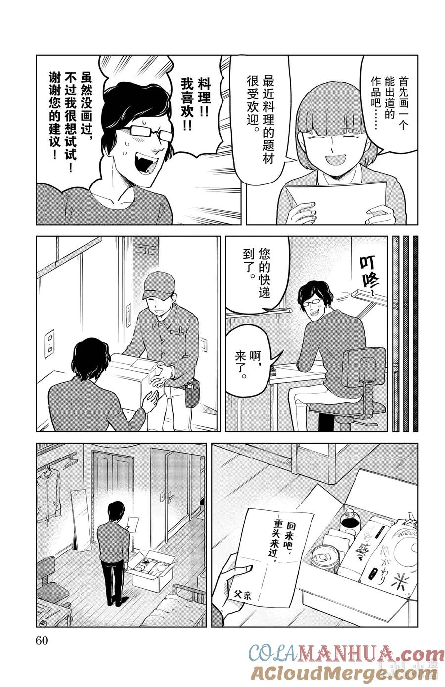 吸血鬼马上死 190 朦胧不清的梦想会实现吗 第9页