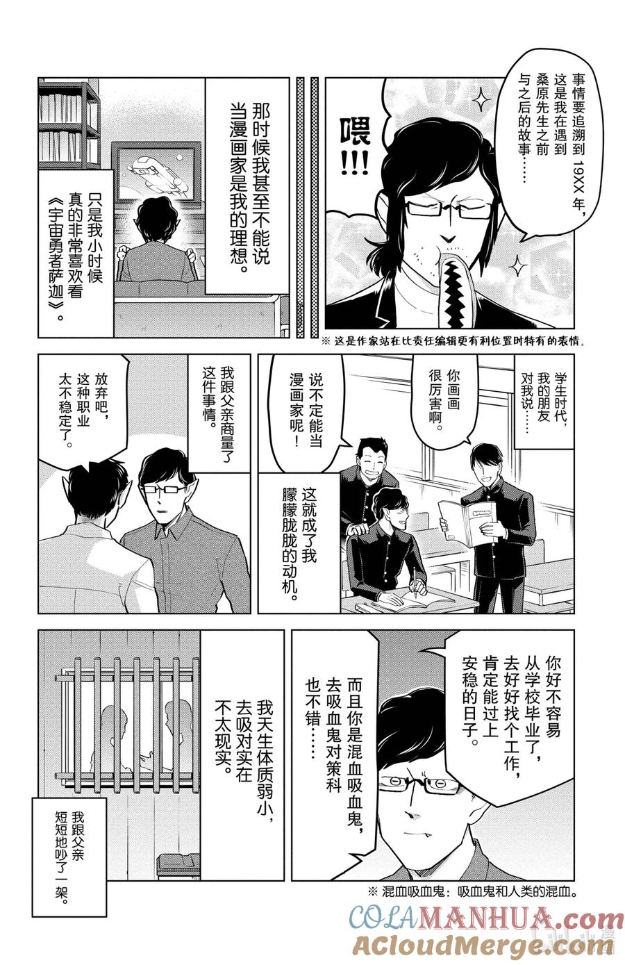 吸血鬼马上死 190 朦胧不清的梦想会实现吗 第6页