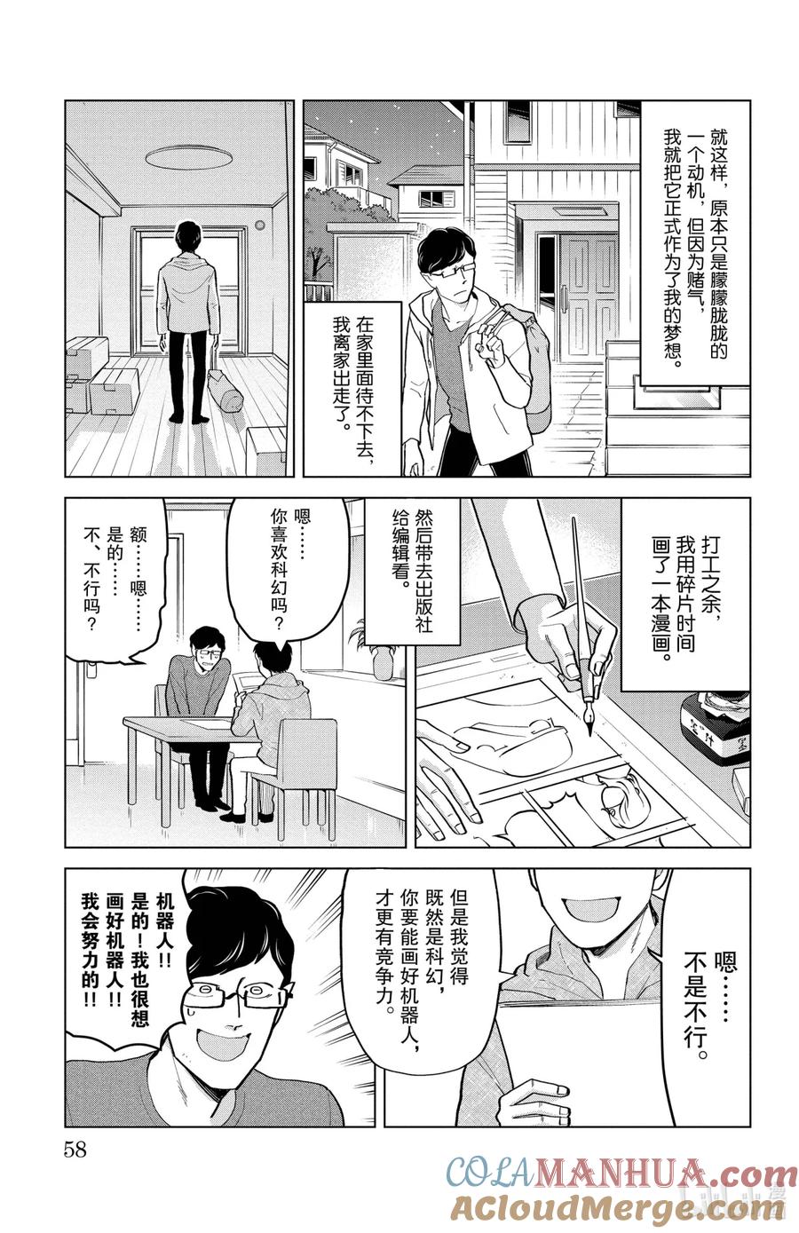 吸血鬼马上死 190 朦胧不清的梦想会实现吗 第7页