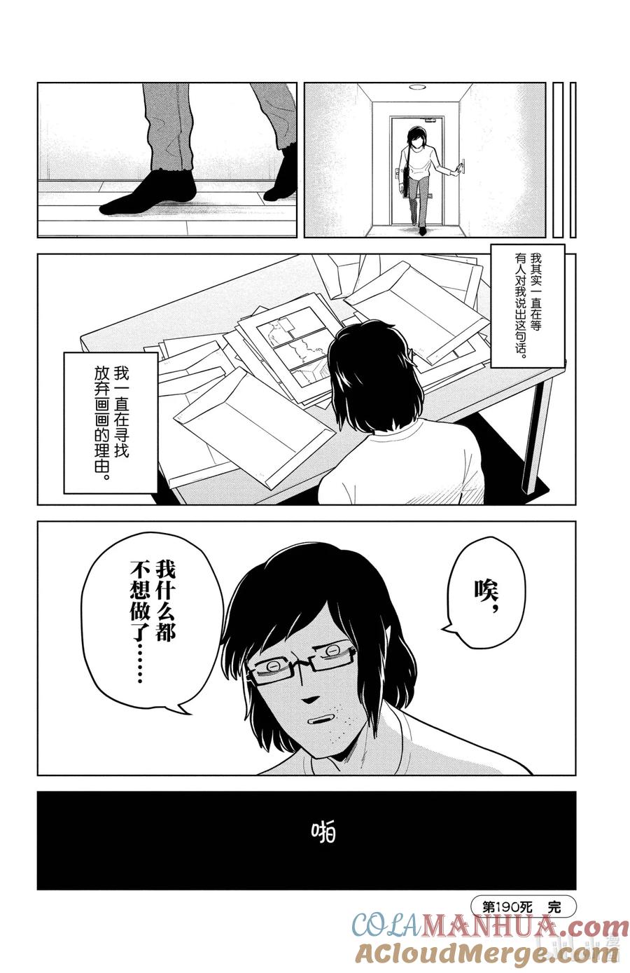 吸血鬼马上死 190 朦胧不清的梦想会实现吗 第12页