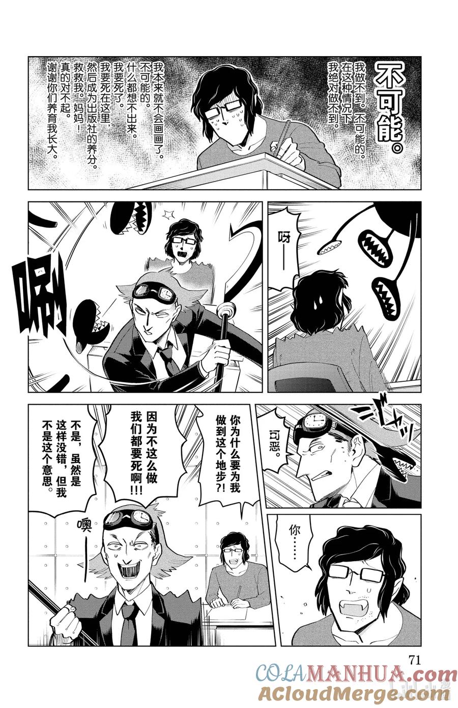 吸血鬼马上死 191 去实现那朦胧不清的梦想吧 第8页