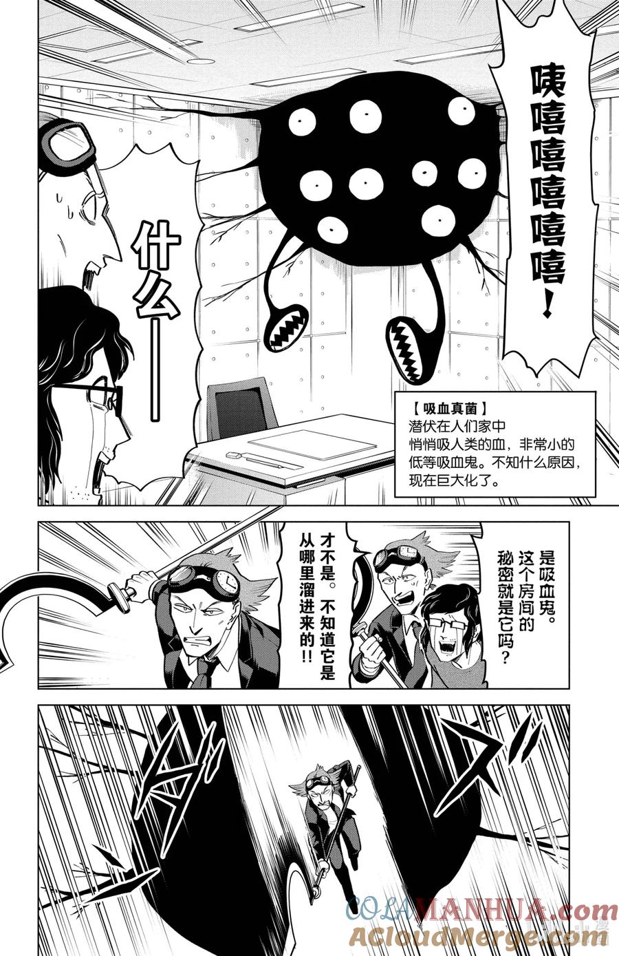 吸血鬼马上死 191 去实现那朦胧不清的梦想吧 第6页