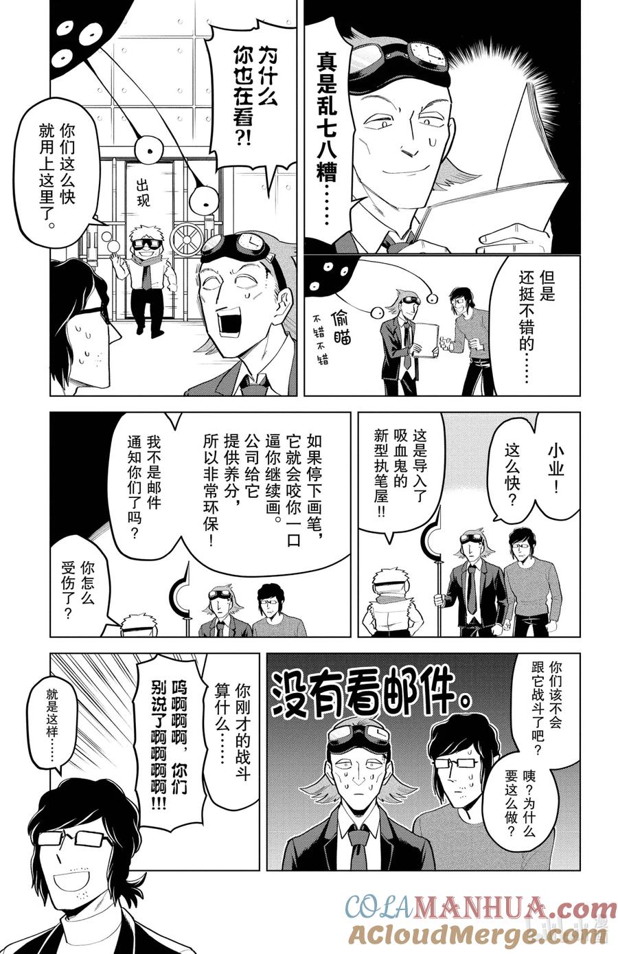吸血鬼马上死 191 去实现那朦胧不清的梦想吧 第11页