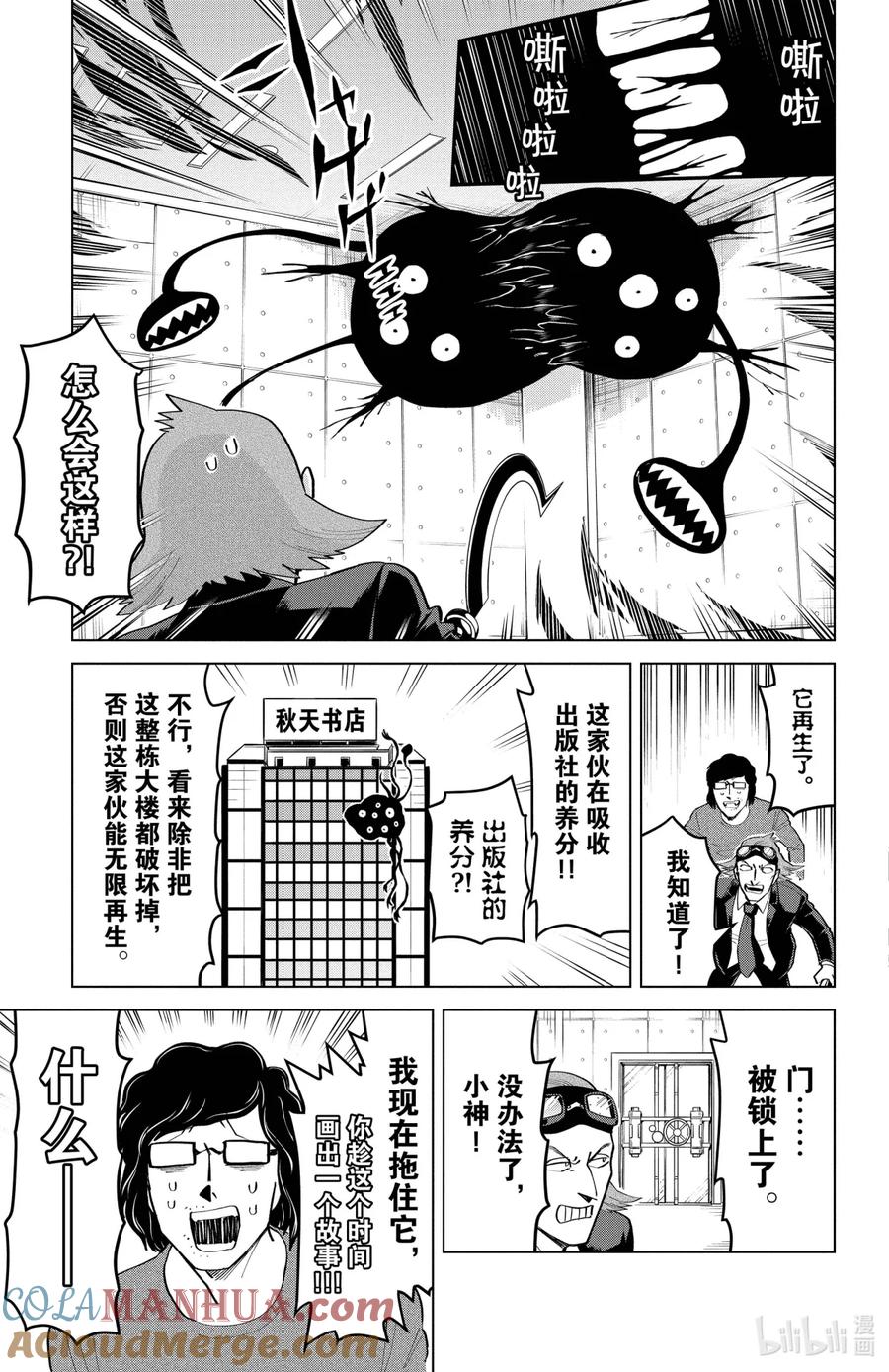 吸血鬼马上死 191 去实现那朦胧不清的梦想吧 第7页