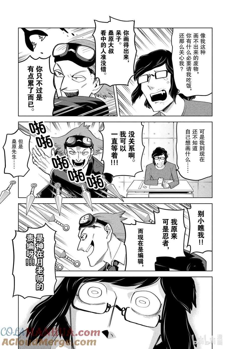 吸血鬼马上死 191 去实现那朦胧不清的梦想吧 第9页