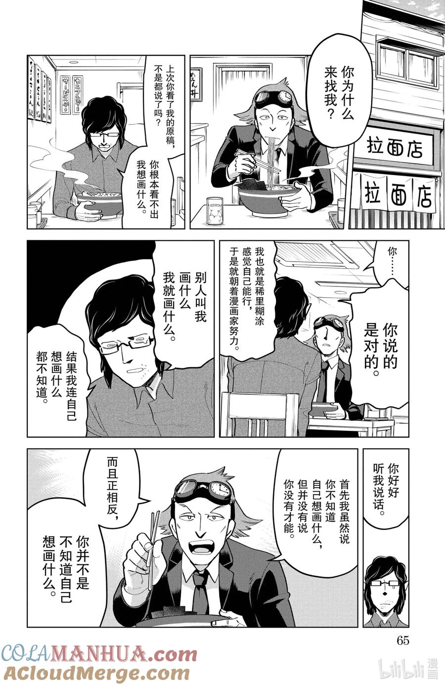 吸血鬼马上死 191 去实现那朦胧不清的梦想吧 第2页