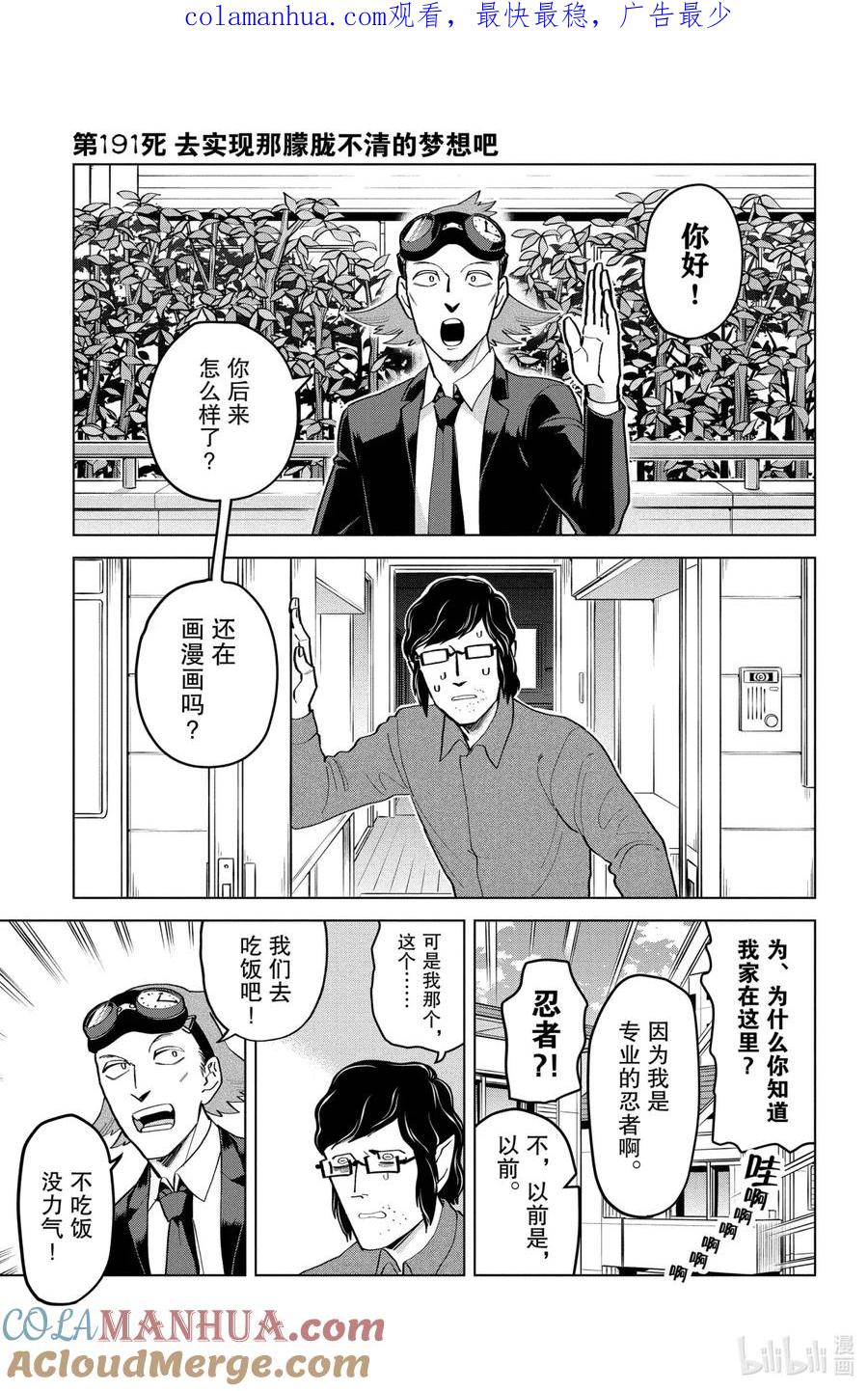 吸血鬼马上死 191 去实现那朦胧不清的梦想吧 第1页