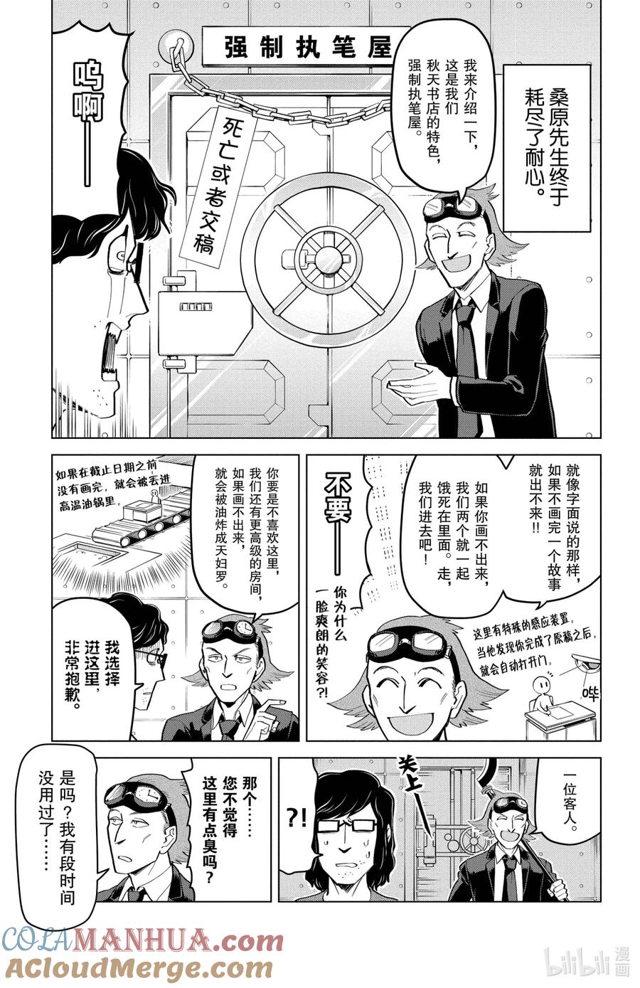 吸血鬼马上死 191 去实现那朦胧不清的梦想吧 第5页