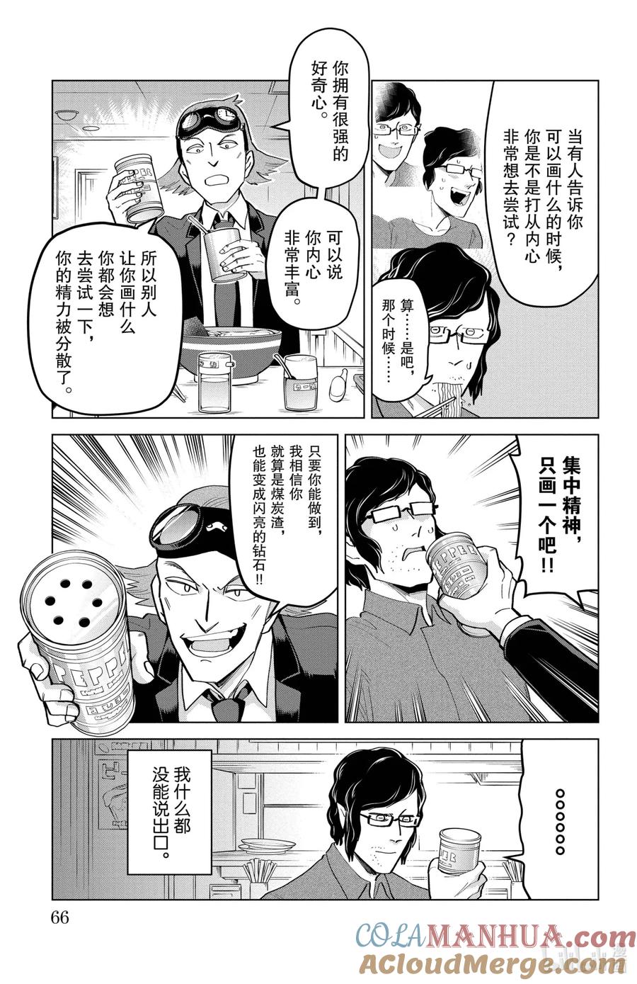 吸血鬼马上死 191 去实现那朦胧不清的梦想吧 第3页