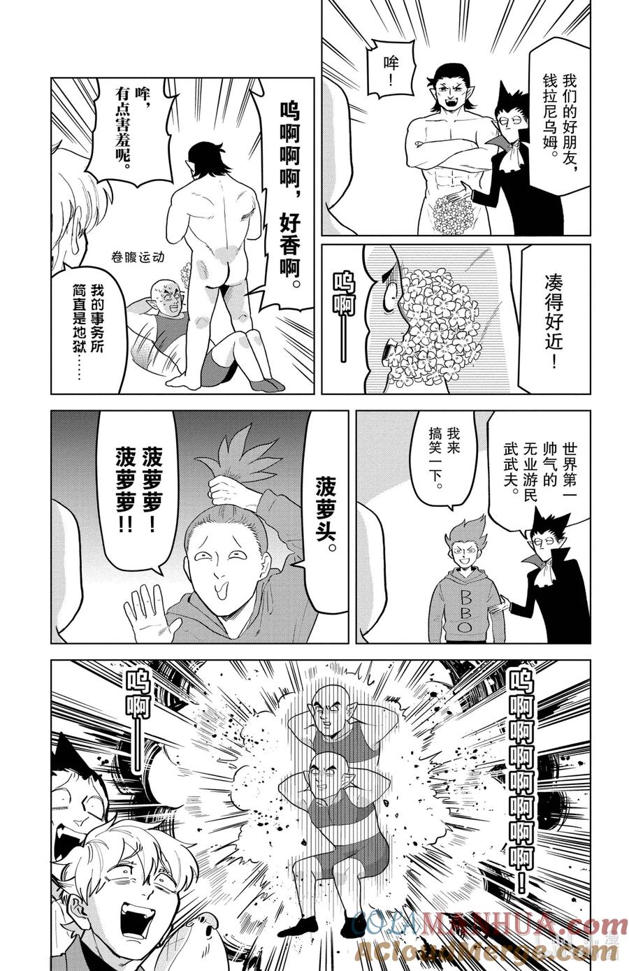 吸血鬼马上死 192 发泄压力的肌肉大爆炸猛男 第9页