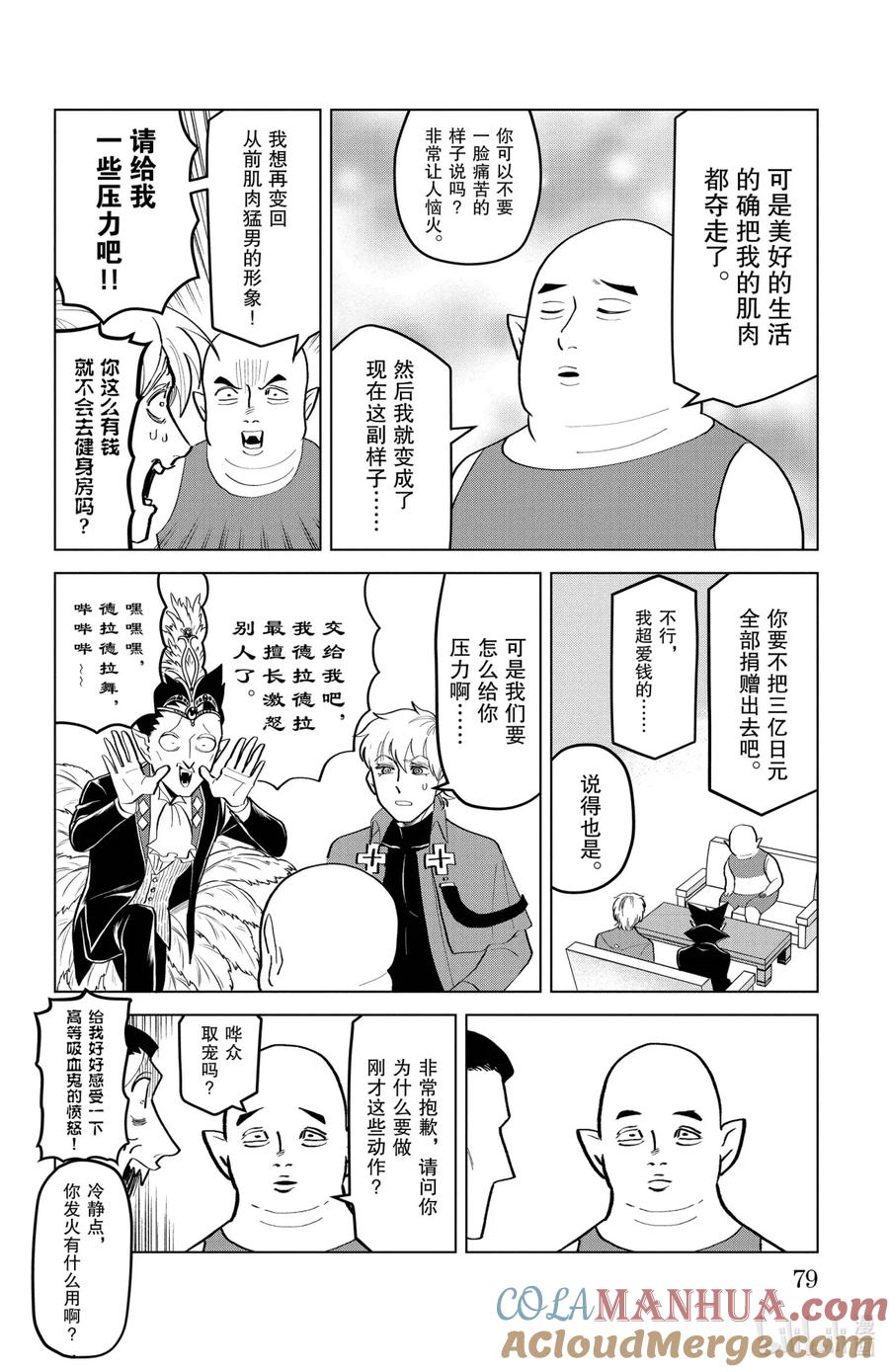 吸血鬼马上死 192 发泄压力的肌肉大爆炸猛男 第4页