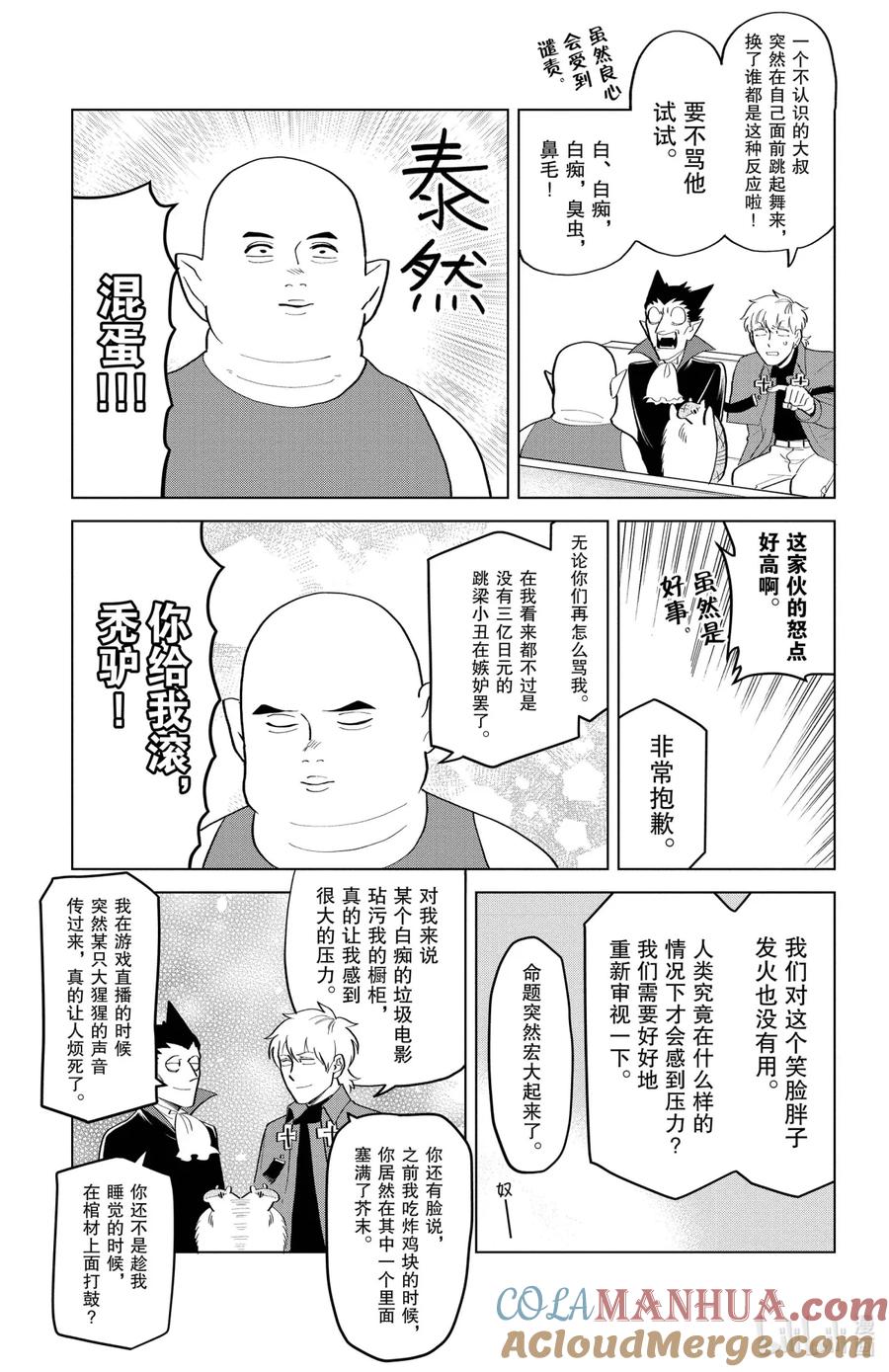 吸血鬼马上死 192 发泄压力的肌肉大爆炸猛男 第5页