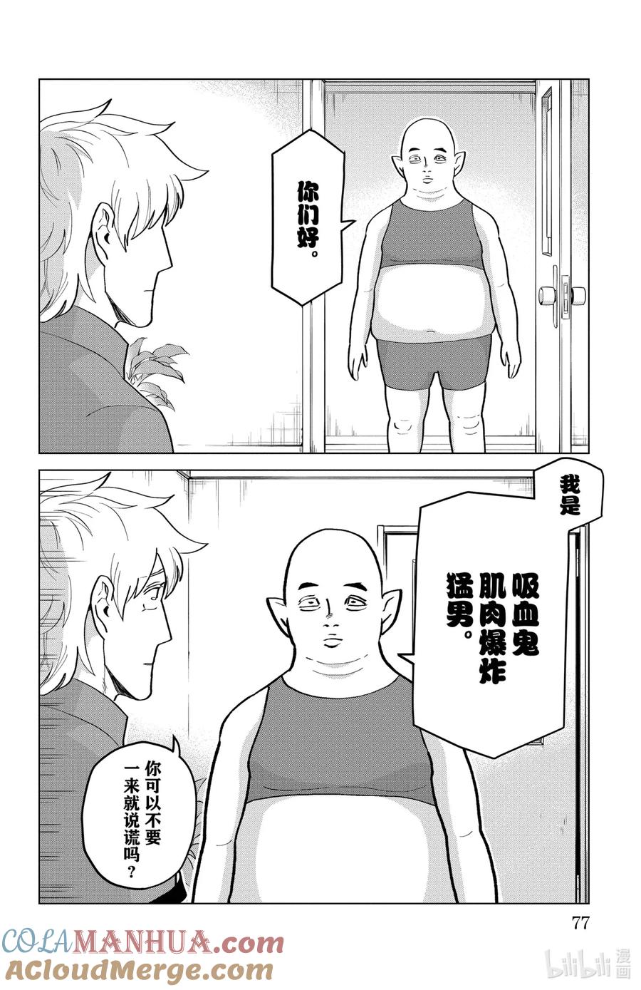 吸血鬼马上死 192 发泄压力的肌肉大爆炸猛男 第2页