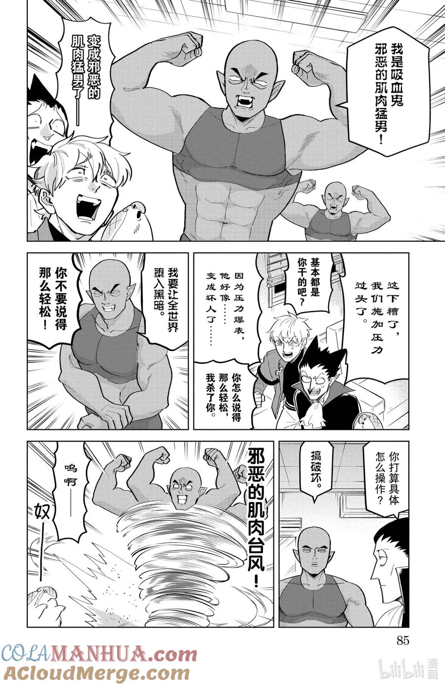 吸血鬼马上死 192 发泄压力的肌肉大爆炸猛男 第10页