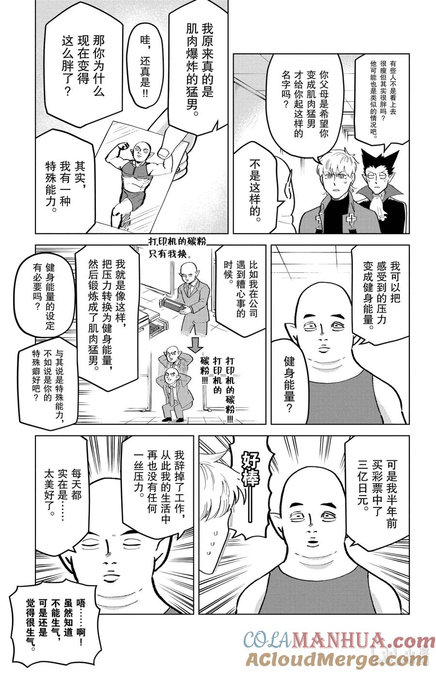 吸血鬼马上死 192 发泄压力的肌肉大爆炸猛男 第3页