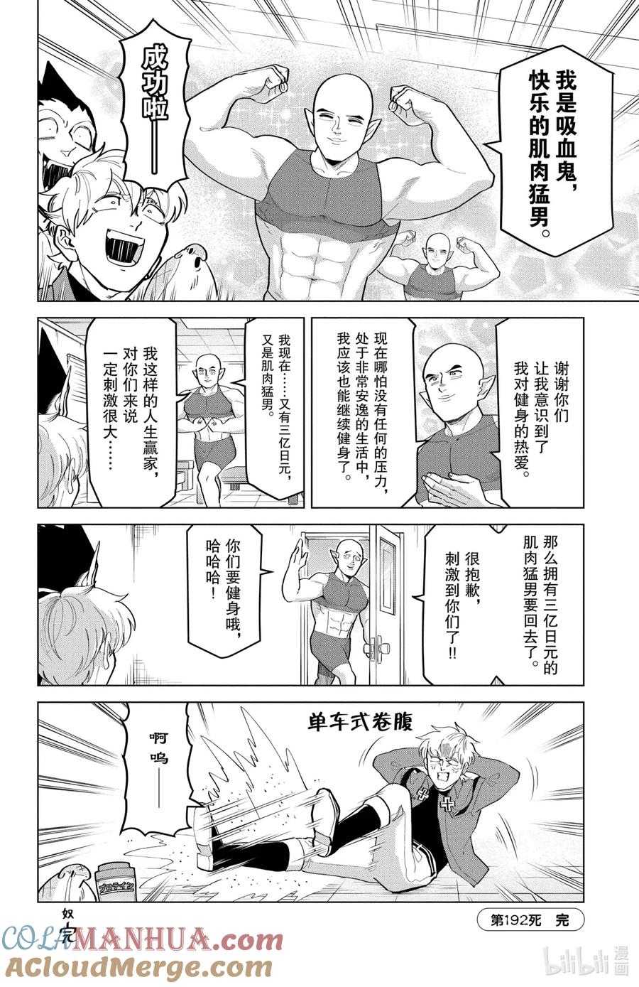 吸血鬼马上死 192 发泄压力的肌肉大爆炸猛男 第12页
