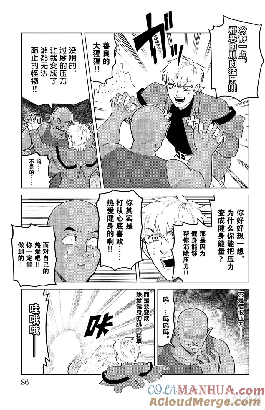 吸血鬼马上死 192 发泄压力的肌肉大爆炸猛男 第11页
