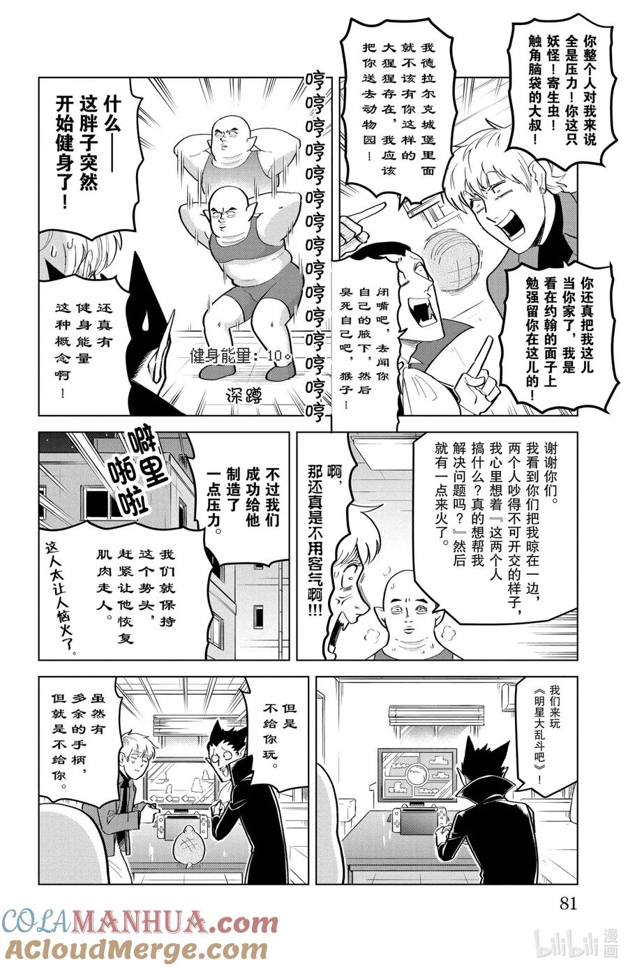 吸血鬼马上死 192 发泄压力的肌肉大爆炸猛男 第6页