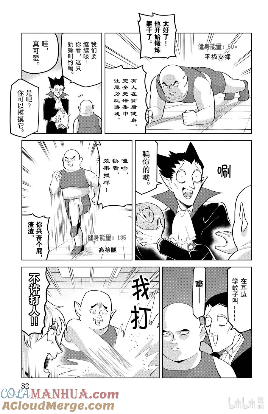 吸血鬼马上死 192 发泄压力的肌肉大爆炸猛男 第7页